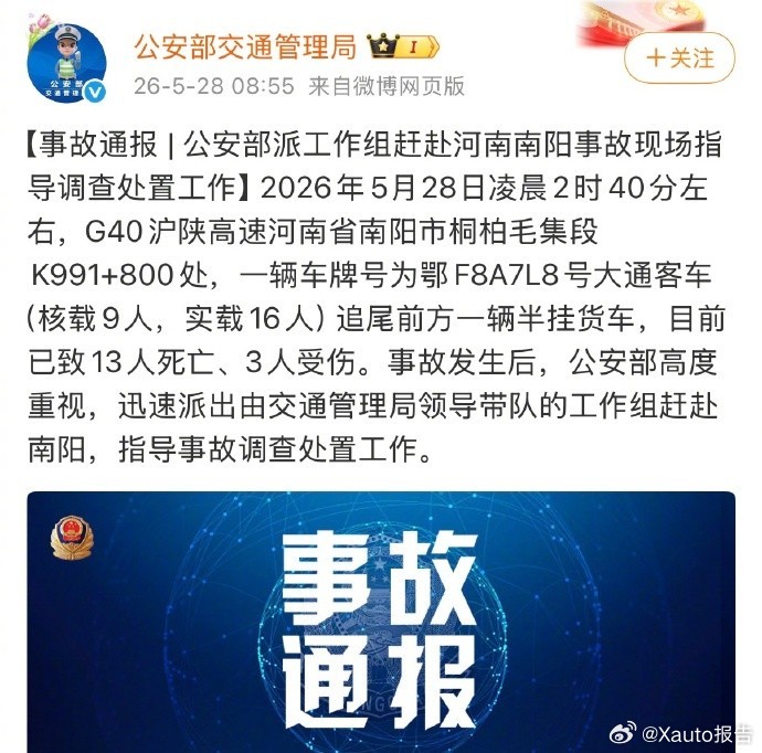一超载客车追尾货车致13死3伤车辆若配备智能辅助驾驶，可提前预警、主动制动，有效