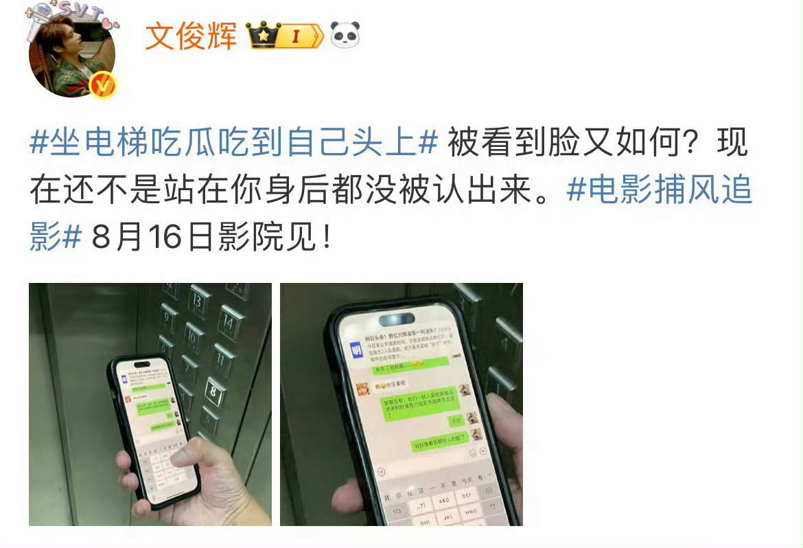 哈哈哈哈，文俊辉这波“自吃瓜”太绝了！在电梯里刷到公司抢劫案，看得津津有味，没想