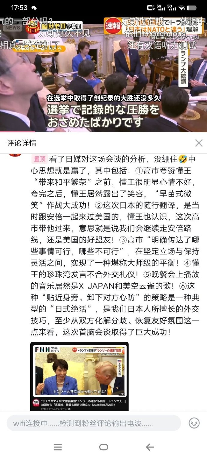🔻幽默老日：赢了。伊朗有意日本船只通行霍尔木兹海峡 日本网友评价高市早苗访美视