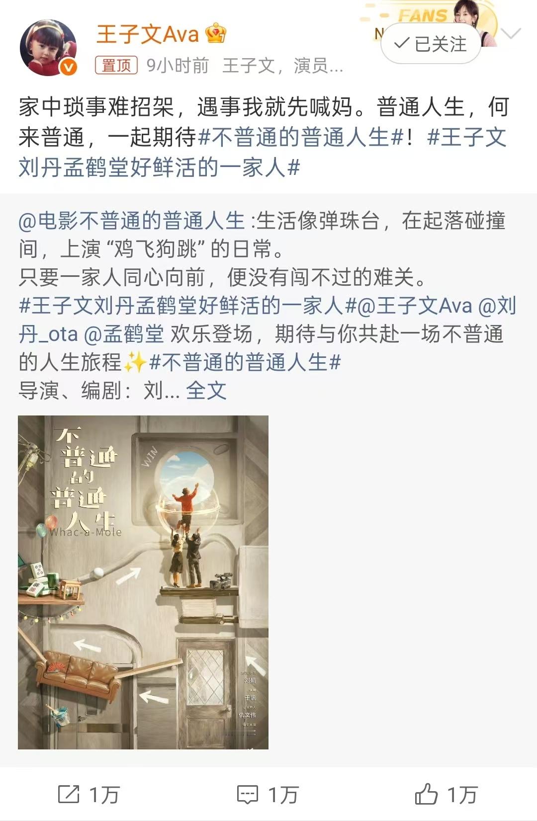 王子文新片开机王子文新片遇事不决就喊妈 王子文新片解锁夫妻角色，搭档孟鹤堂演绎真