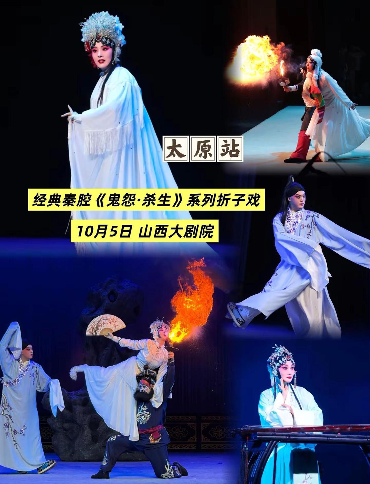百年秦腔经典折子戏，唱腔悲壮，武戏利落，现场观感格外震撼！ 上抖音抢演出票 太原