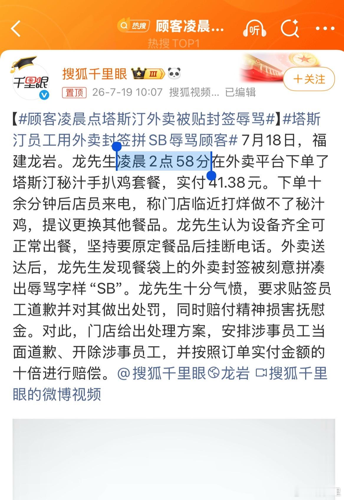 顾客凌晨点塔斯汀外卖被贴封签辱骂凌晨2点58分…这个点有啥吃啥吧，上夜班打工人也