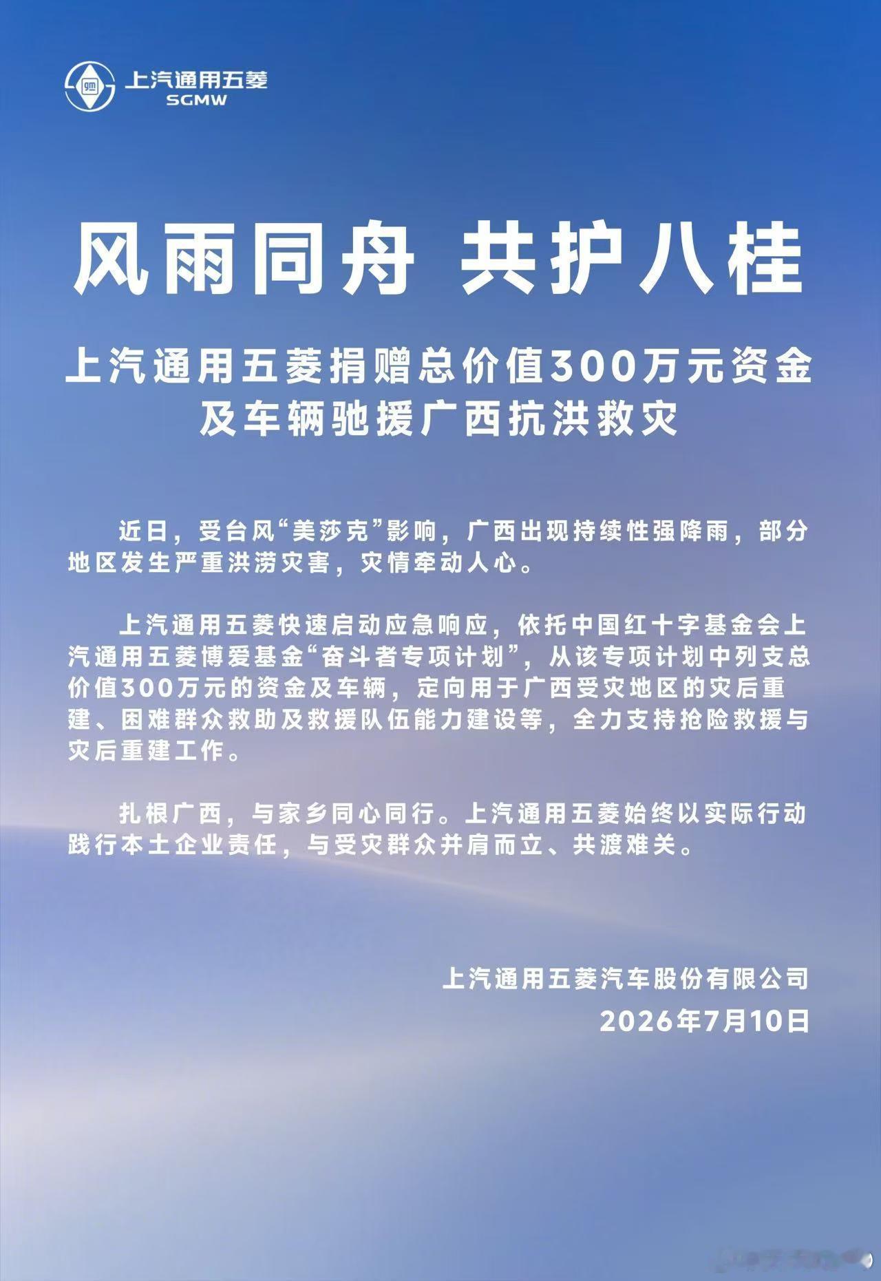 新华AUTO风雨同舟 共护八桂上汽通用五菱捐赠总价值300万元资金及车辆驰援广西