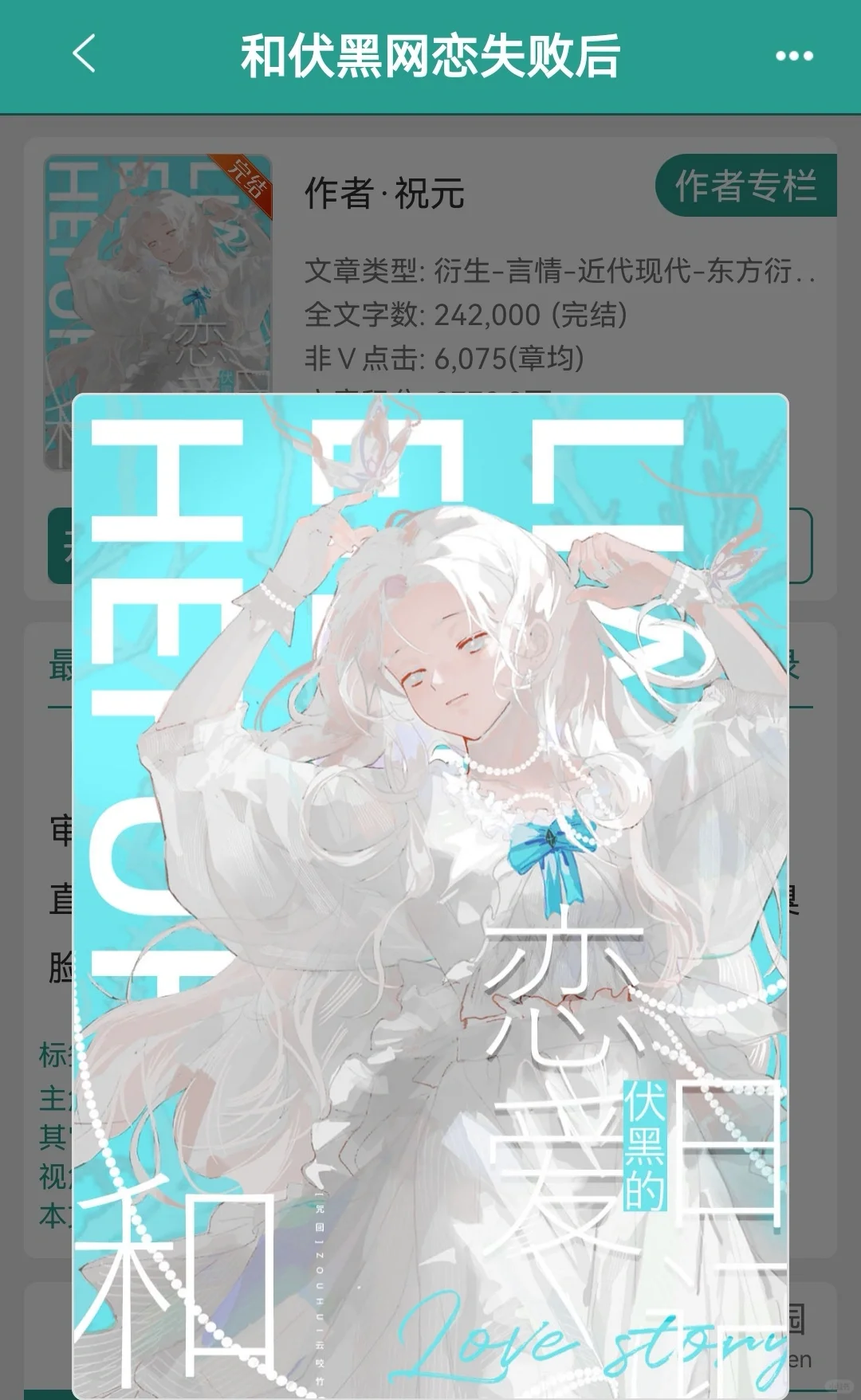 《和伏黑网恋失败后》