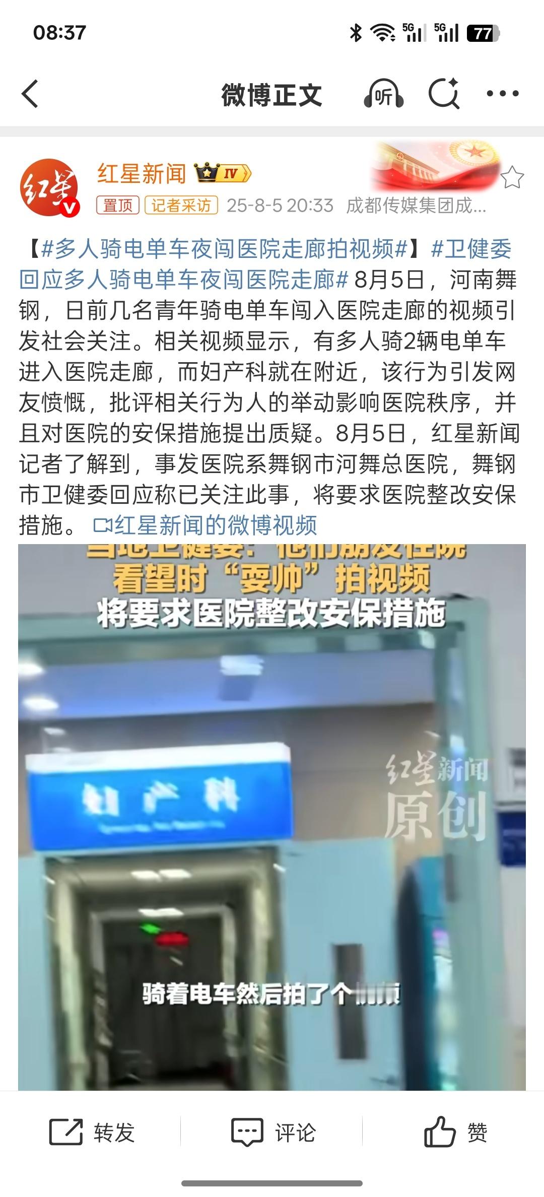 卫健委回应多人骑电单车夜闯医院走廊这个真的不应该不能酱紫啊！这是医院啊！现在有些
