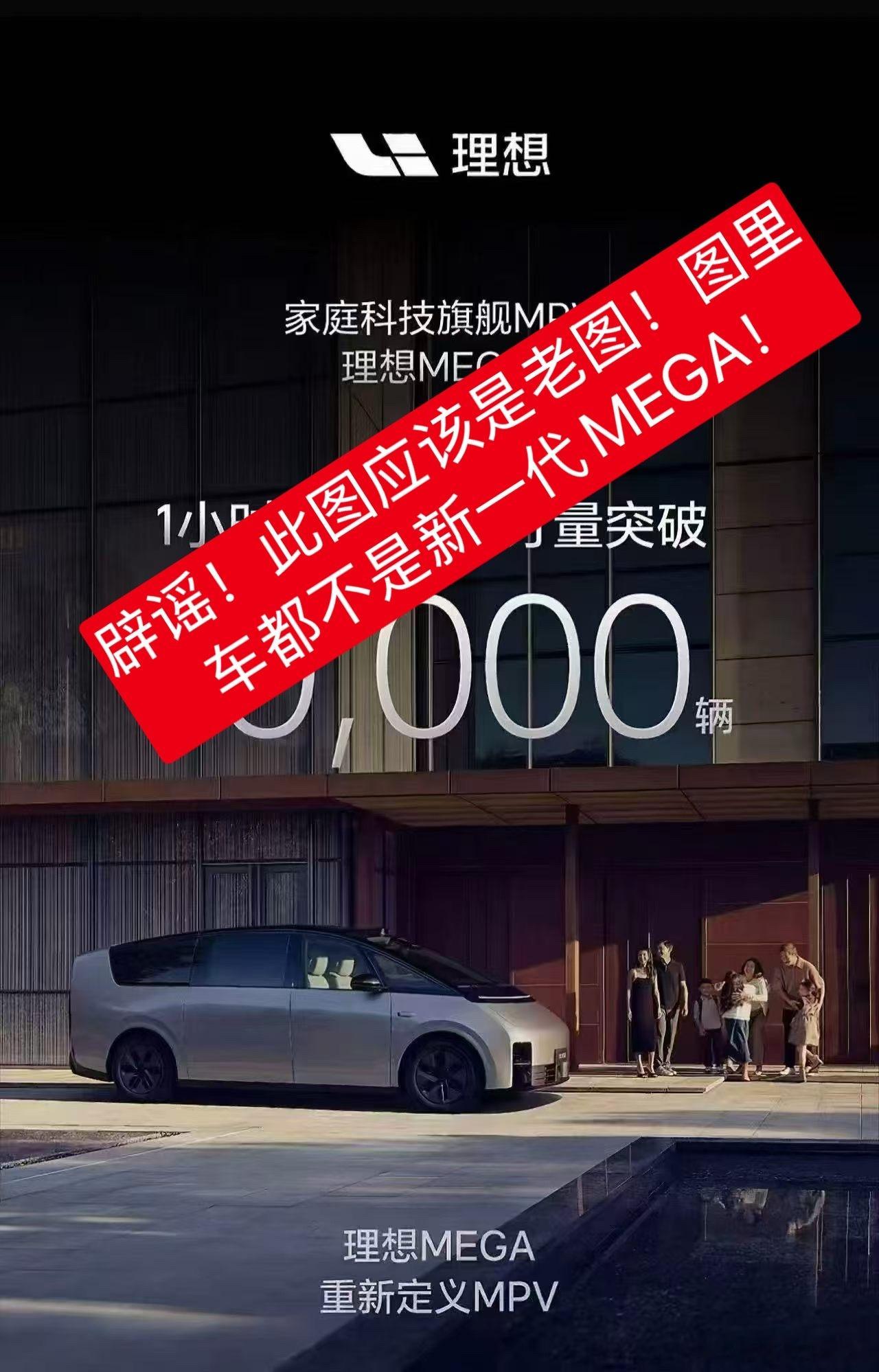 此图内容非新一代MEGA，辟谣！ ​​​