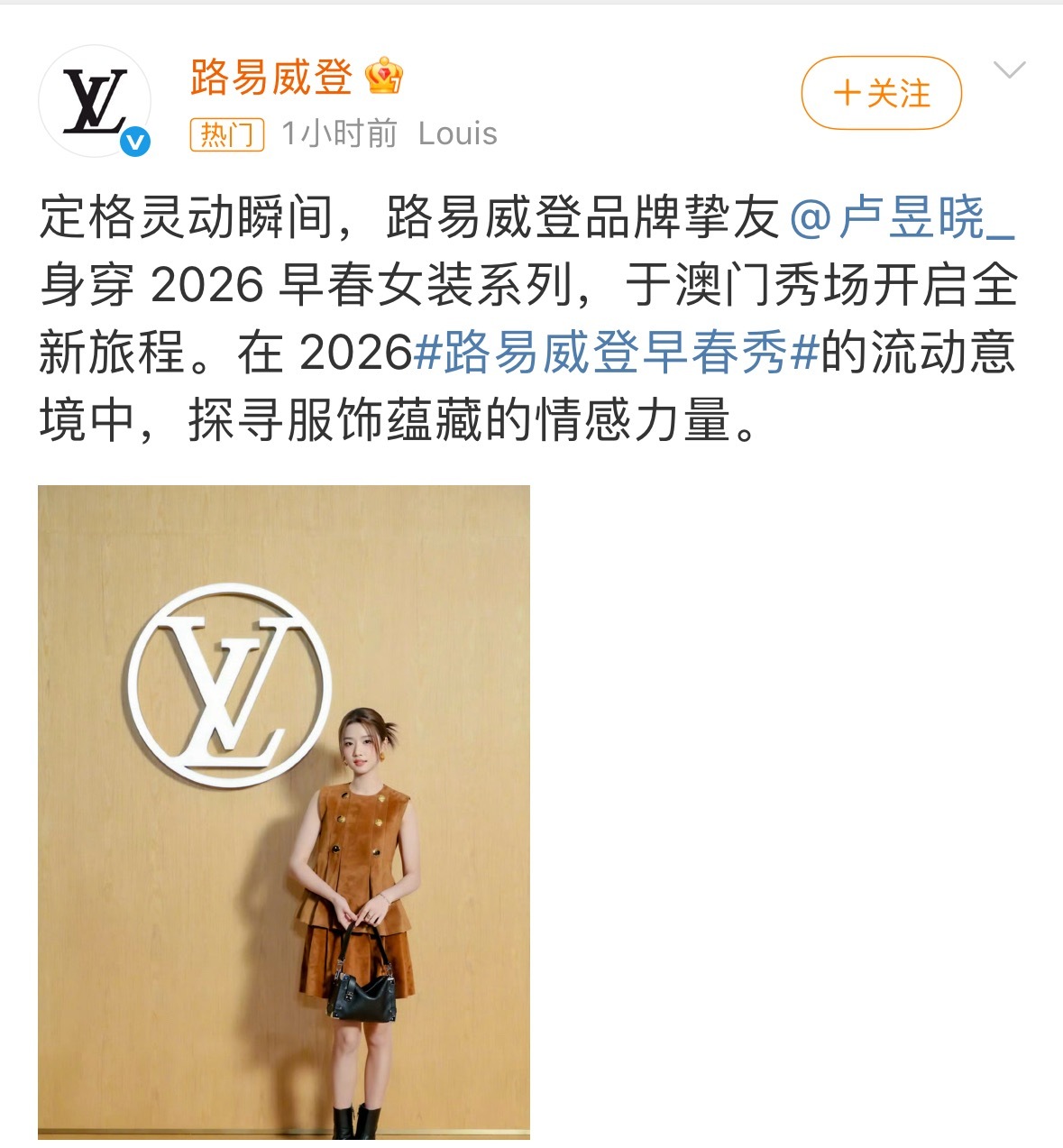 恭喜卢昱晓解锁新身份，成为LV品牌挚友，身穿26早春系列，品牌也是非常看重噜噜晓