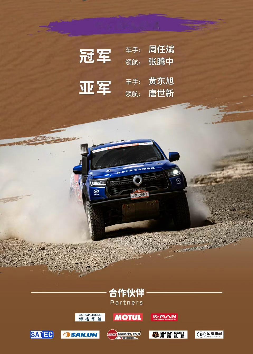 2026环塔拉力赛SS1赛段，长城车队包揽三大组别冠亚军，同时T2.E组别季军由
