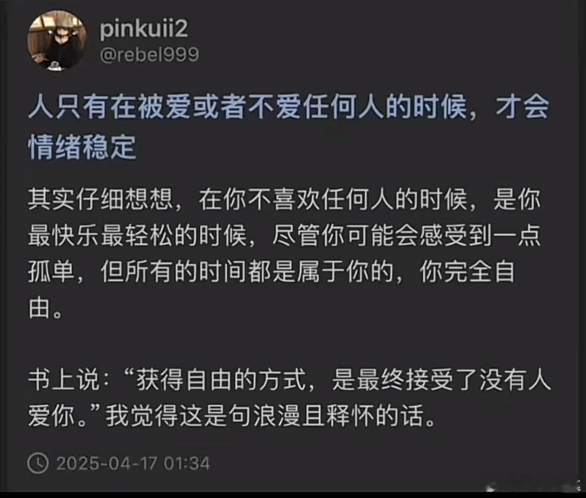 “人只有在被爱或者不爱任何人的时候才会情绪稳定。” ​​​
