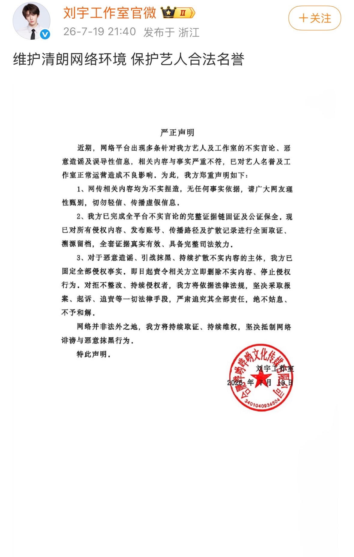 刘宇工作室全平台告黑 