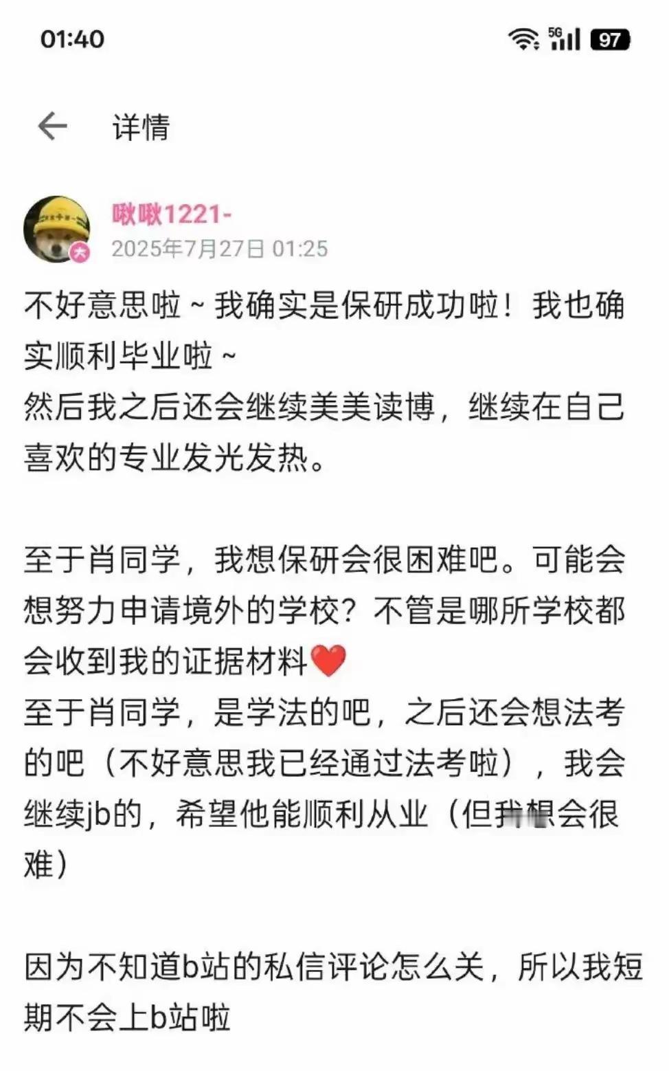 武汉大学诬陷人的女同学高调宣布自己保研成功，还对被诬陷的男生落井下石，真的是做的