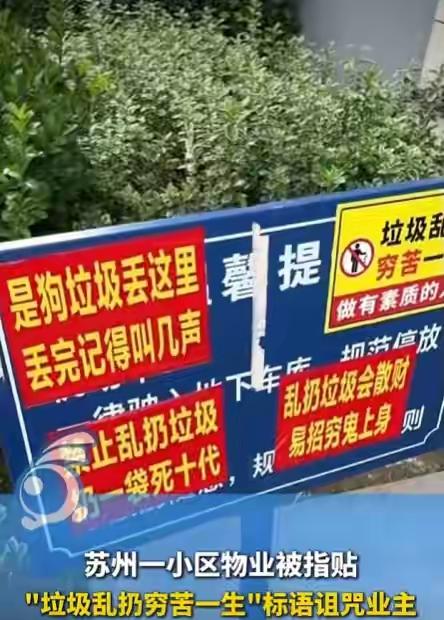 “扔一袋死十代”惊现苏州小区，谁贴的诅咒？

你敢信吗？苏州一个小区，一块普普通