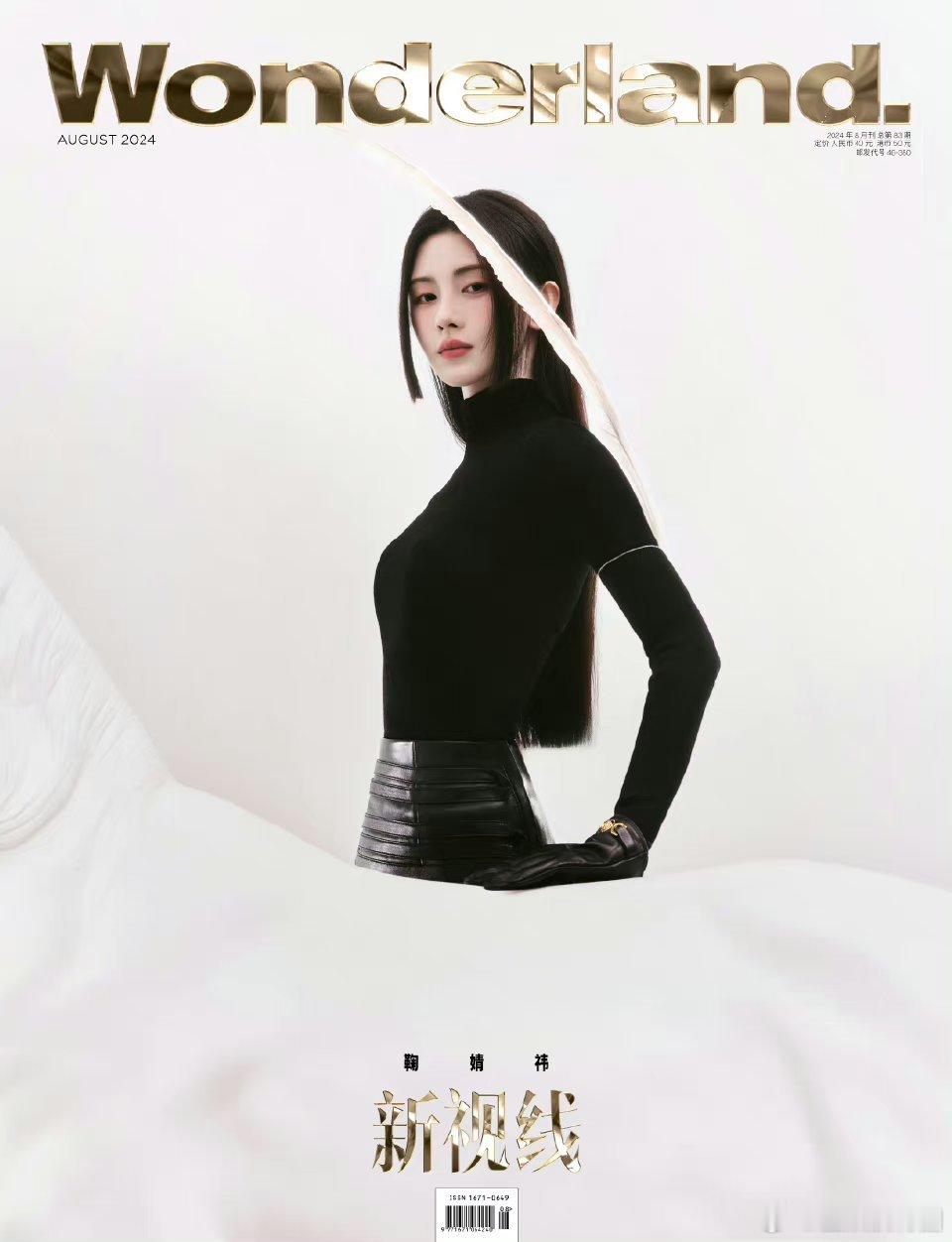 鞠婧祎这个封面造型竟然是公主切，不一样的风格呢[彩虹屁][彩虹屁][彩虹屁] ​