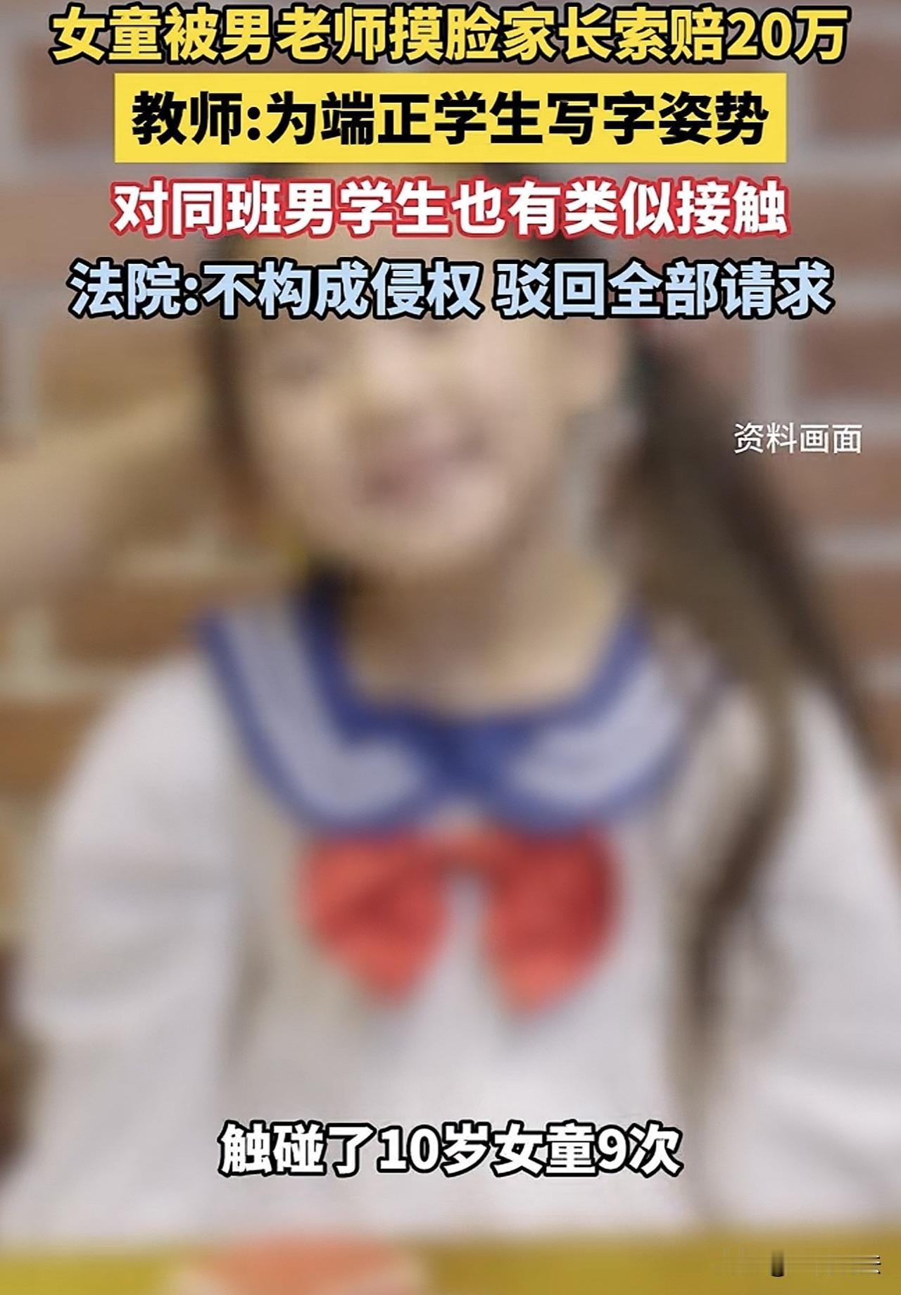 “想讹钱？”广东，一10岁女孩在书法班上课时，孩子父亲发现，男老师多次触摸女儿头