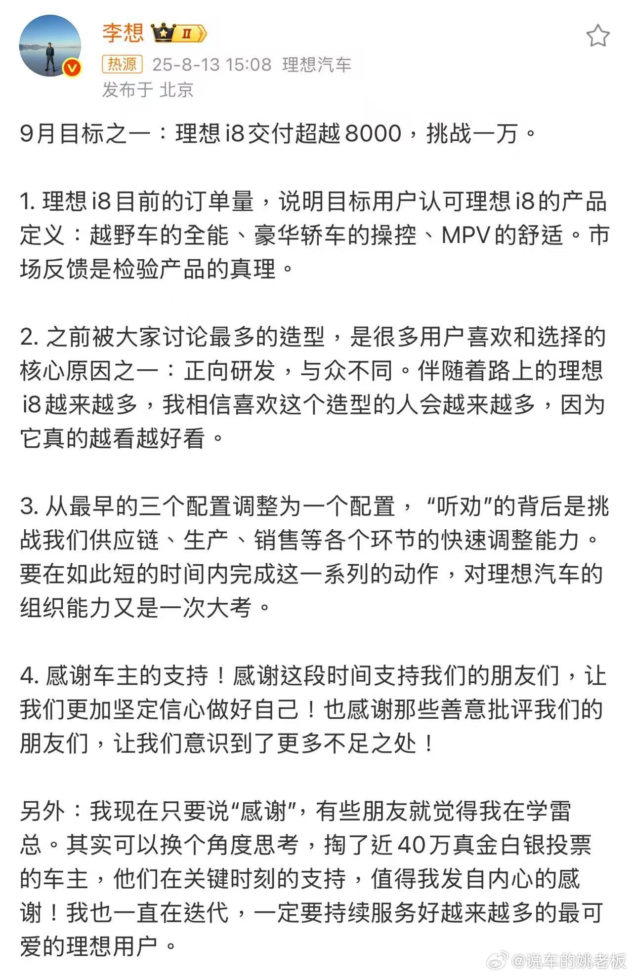 有人说李想回应车主感谢，是学雷军。其实换个角度看，确实是这样，车主们真金白银的支