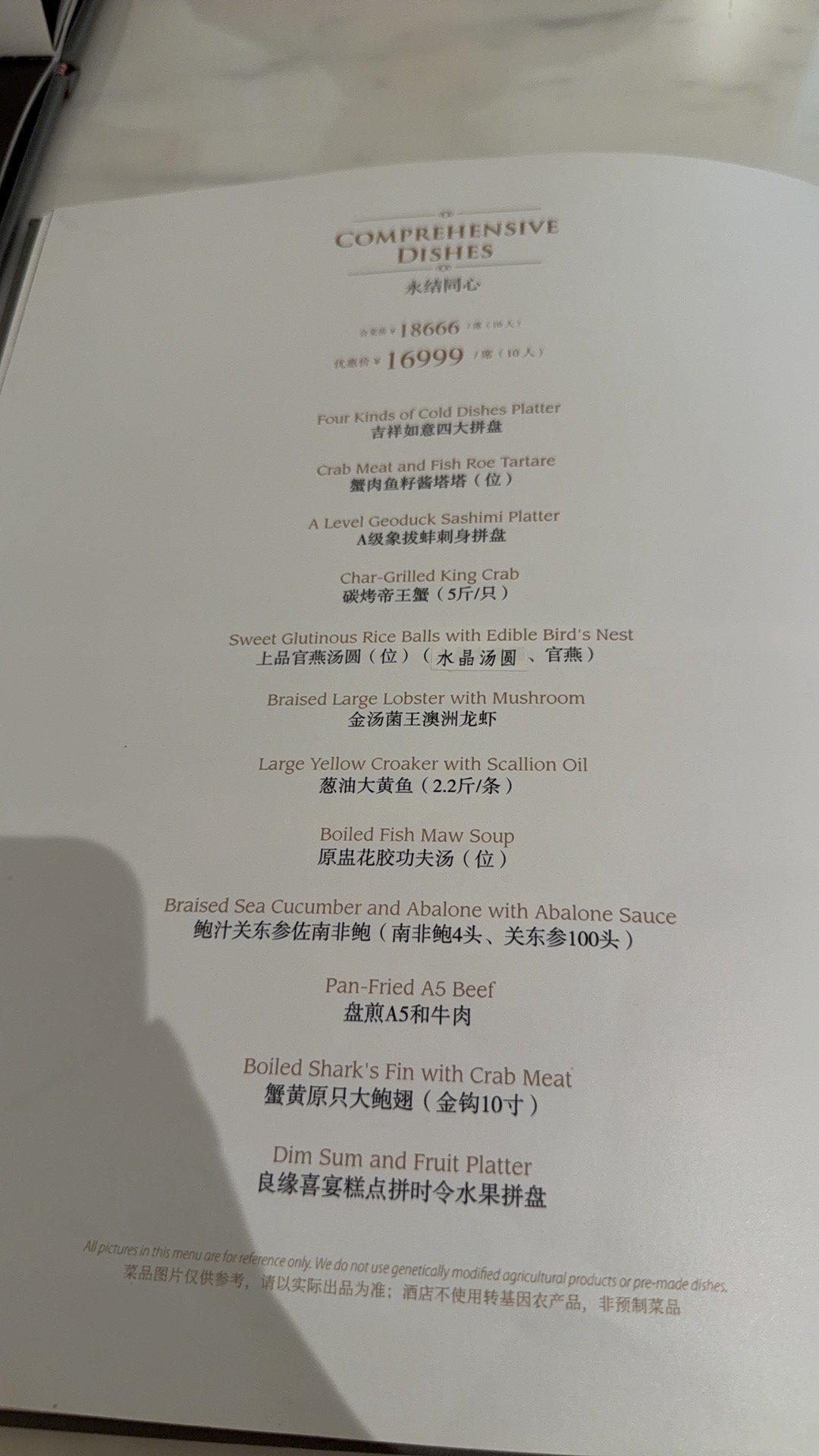 腊肠哥婚礼的酒席菜单大家感受一下 