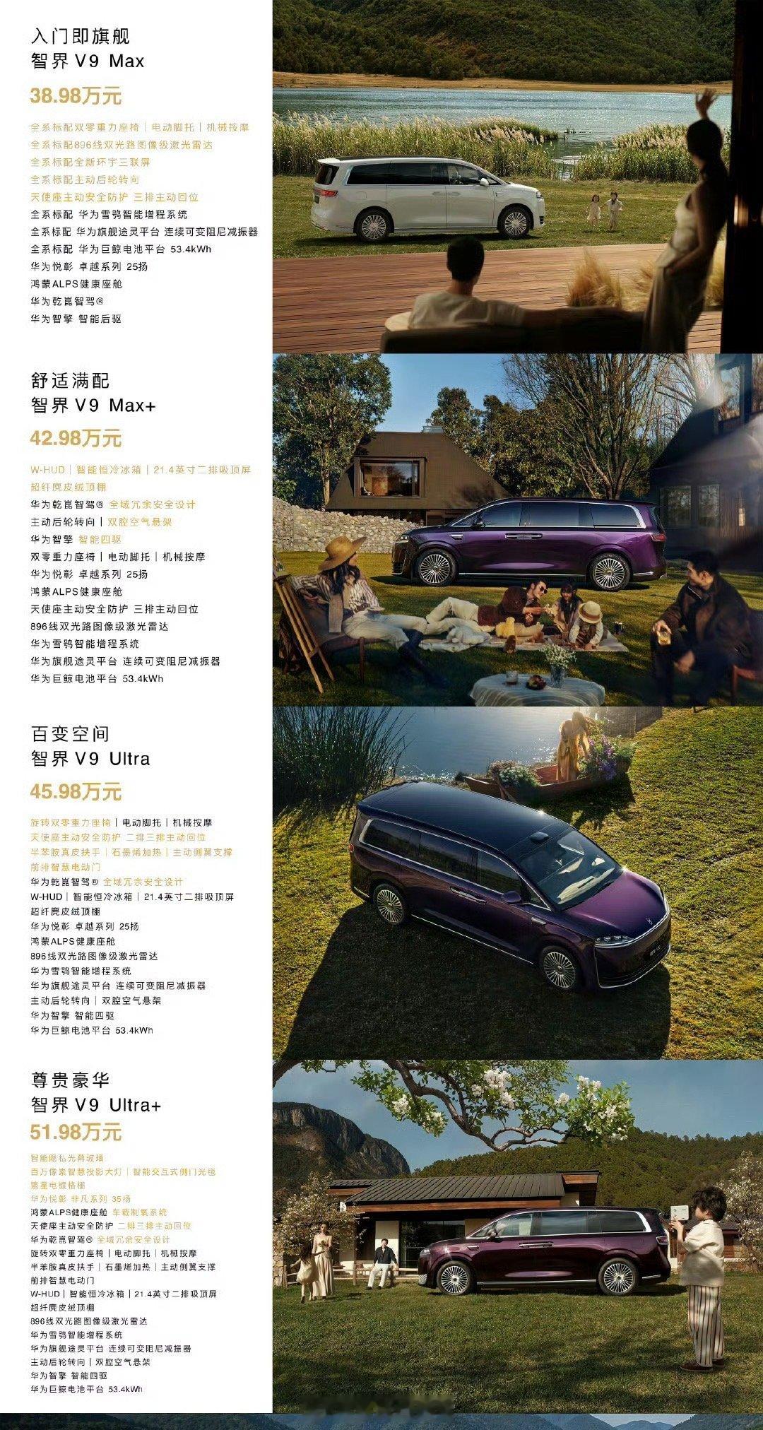 智界V9首发9大安全黑科技智界 V9 提供了 4 个版本。-Max 版本售价 3