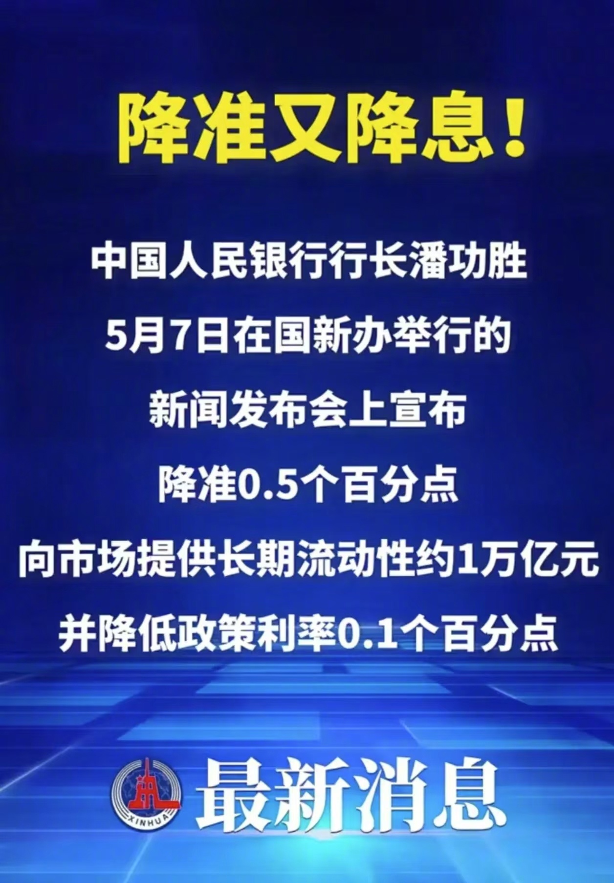 央行宣布降准降息  现在买房子的人是真幸福，一开始商贷就2.85％，公积金贷就2