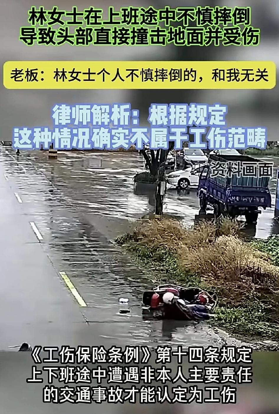 林女生上班途中下起了大雨，路面变的非常湿滑，她不由得放慢了速度可还是不小心滑倒了