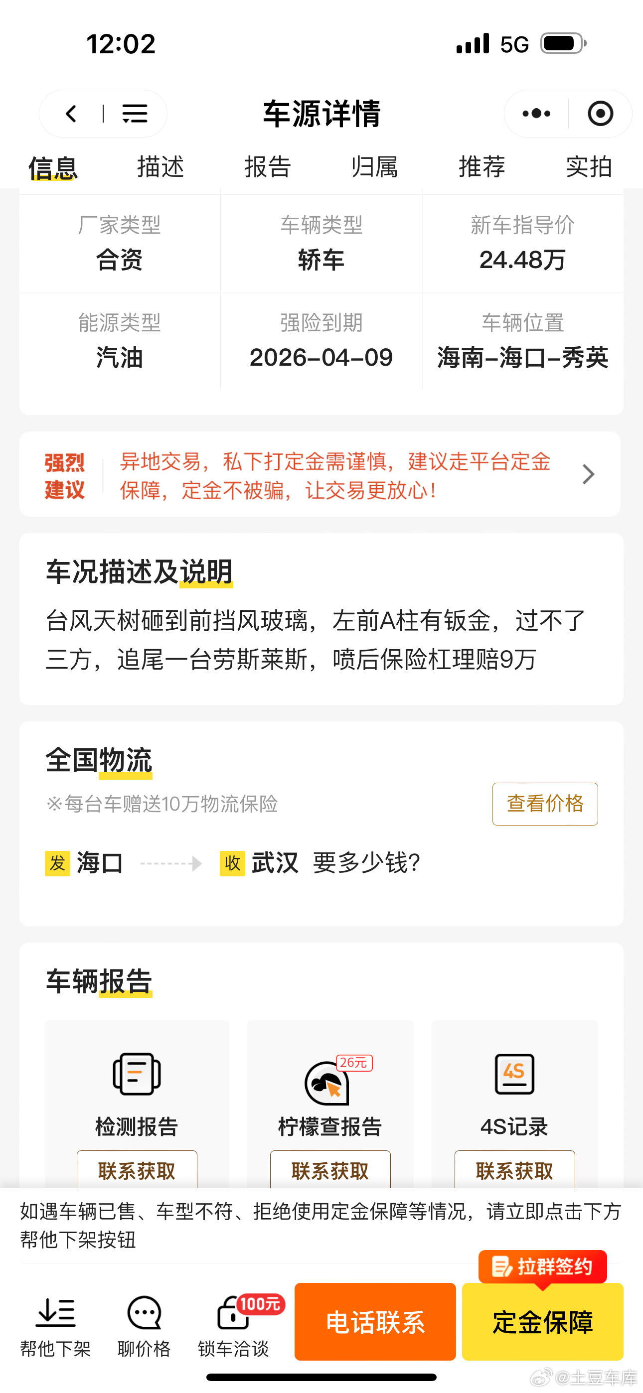 这大哥介绍车况还挺详细 ​​​