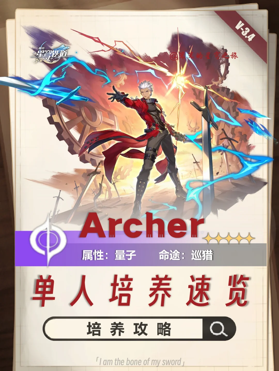 白嫖Archer，红A超详细角色培养攻略来了