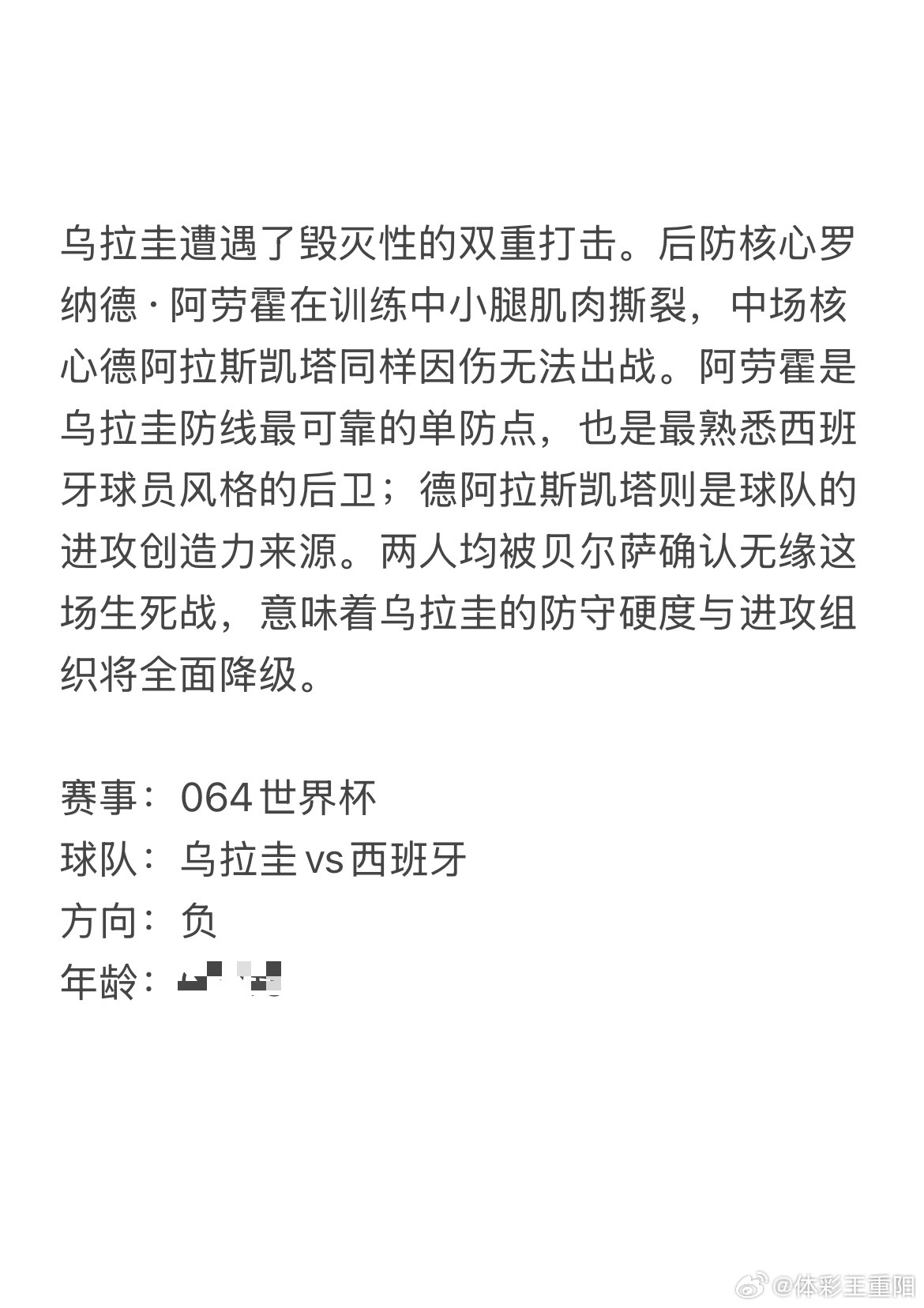 今日6.26王重阳看球⚽攻防极致对决暗藏变数，完整思路👉🏻👉🏻瘸豪血洗美