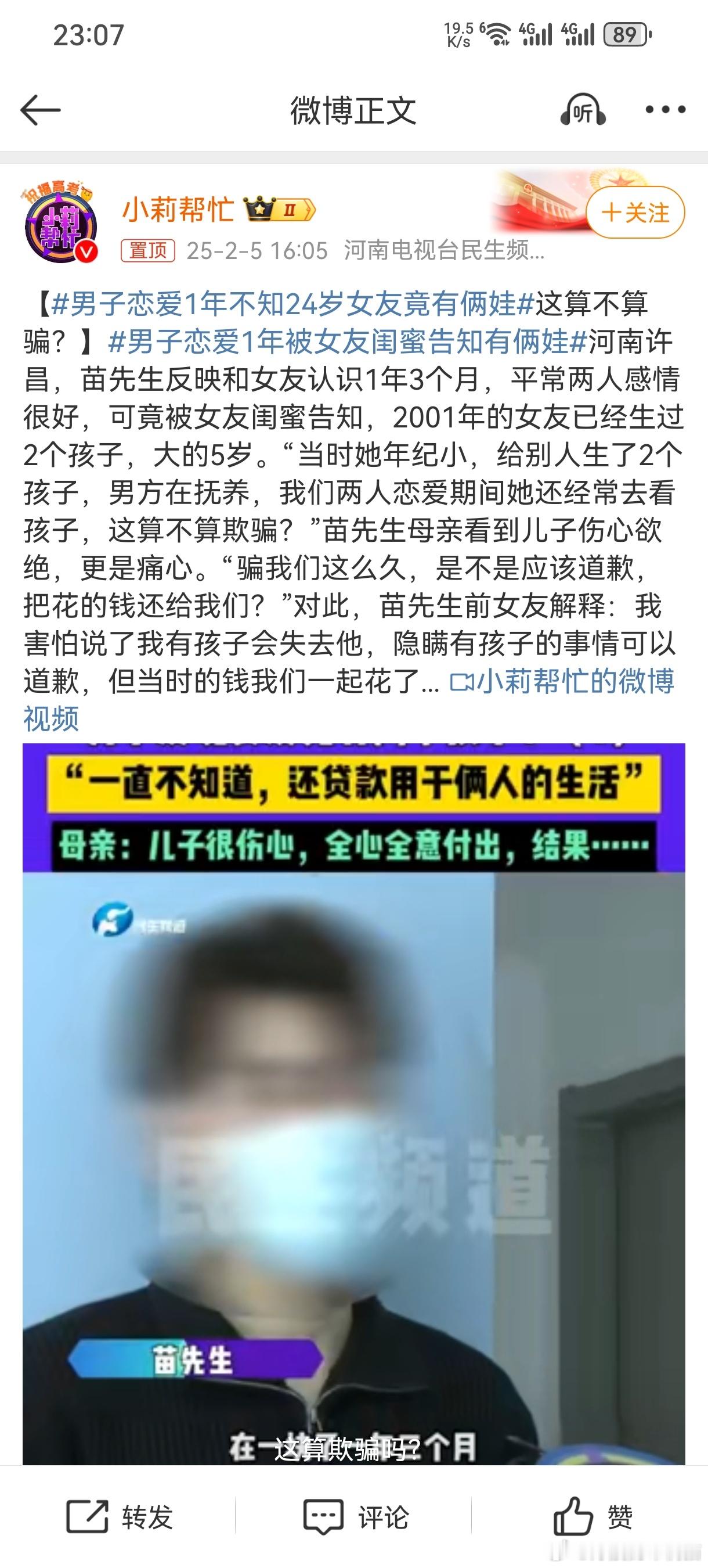 男子恋爱1年不知24岁女友竟有俩娃 小馋猫骗点钱，不算骗。至于男的，算他倒霉 