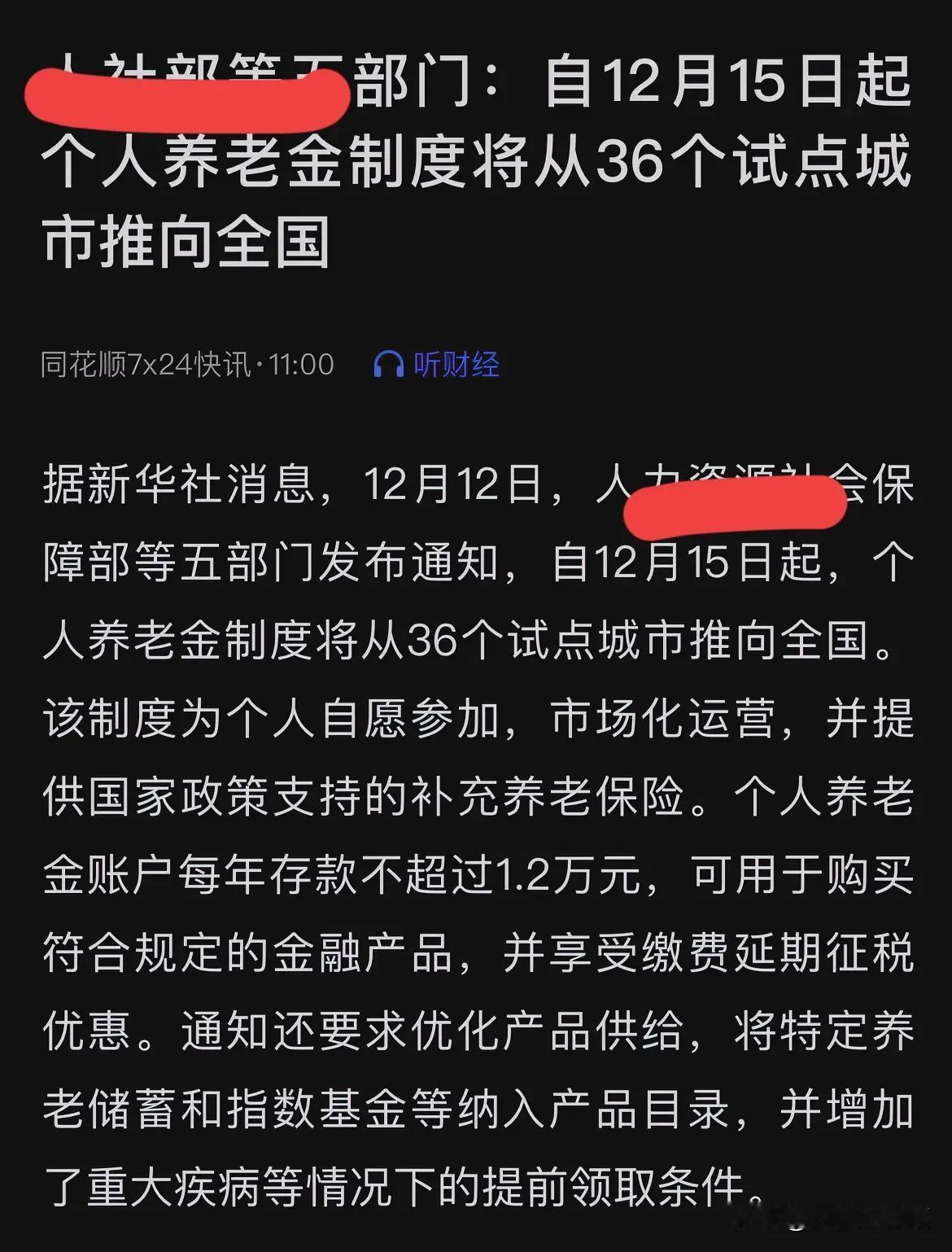 盘中一个小利好，养老金又要搞懂动作了，不要小看1万2，咱们的基数大啊，现在就是村