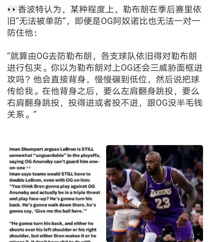 很难找到类似的球员
老詹的背身三威胁算是一绝
其实怎么防守都一样，尼克斯那几个锋