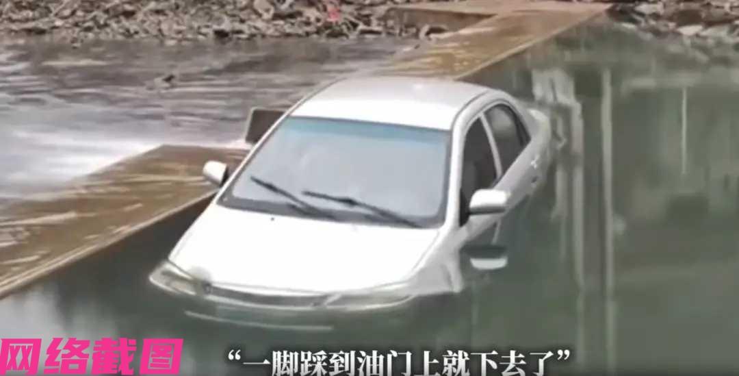 贵州黔东南有男子开车到河边，只为图个免费洗车，结果在忙碌中把油门当刹车，车直接被