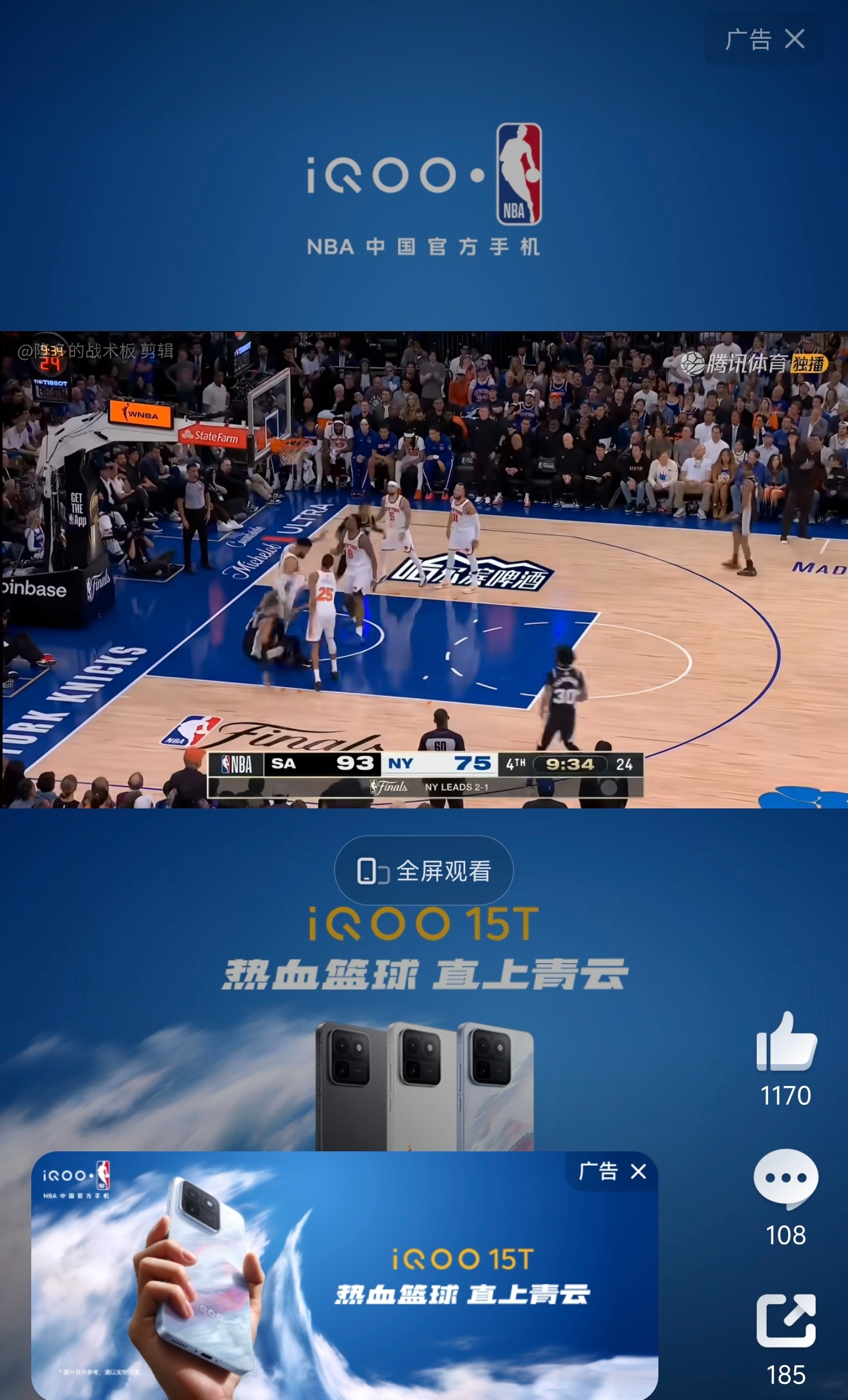 NBA总决赛恭喜尼克斯翻盘，创造历史！点开还看到了iQOO广告位，是我用的同款i