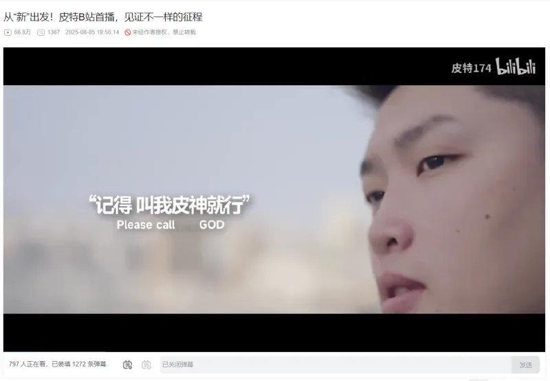 Apex 主播皮特官宣转战 B 站，这波操作怎么看？皮特的直播风格自带梗点，既能