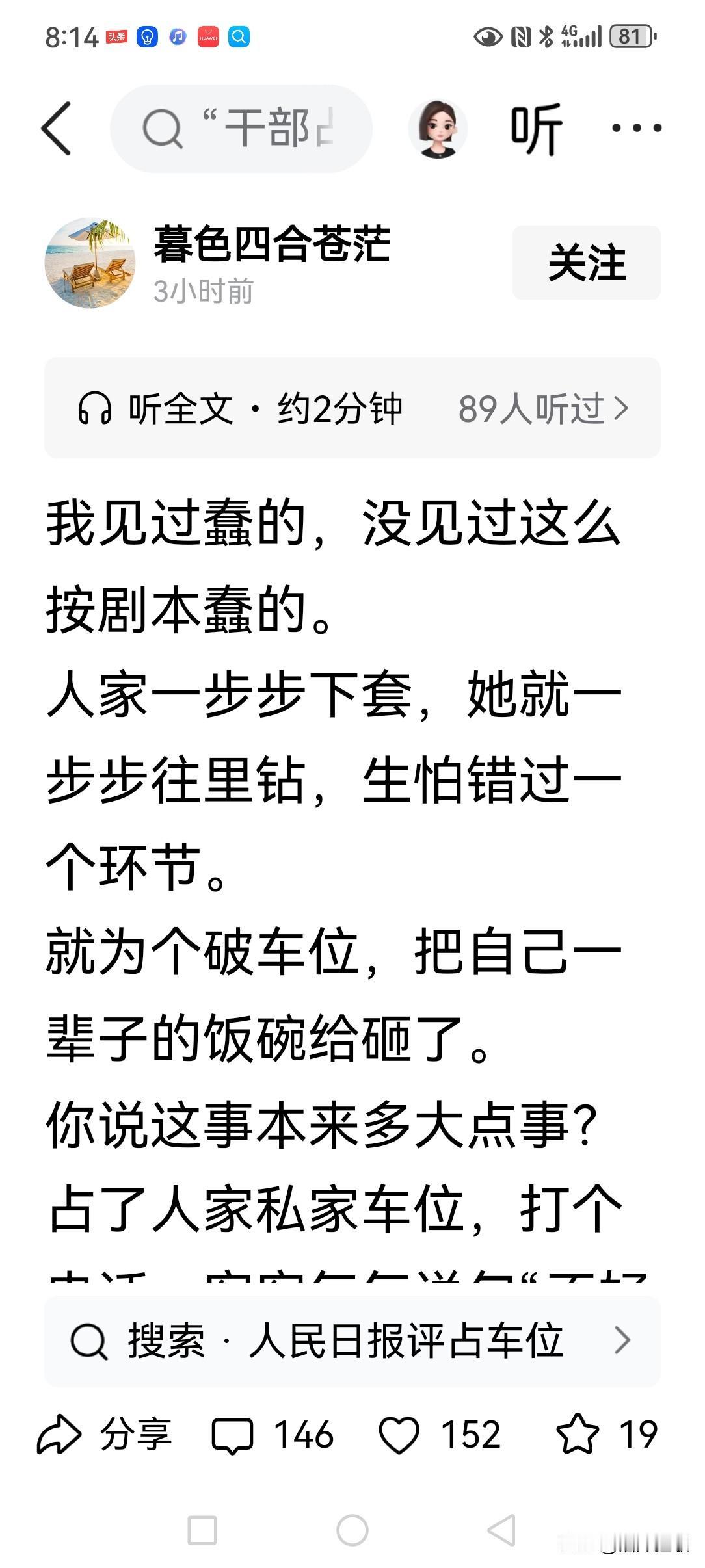 在长沙体育官员霸车位引发舆情这个问题上，到底是她蠢、不会灵机应变；还是此人根本就