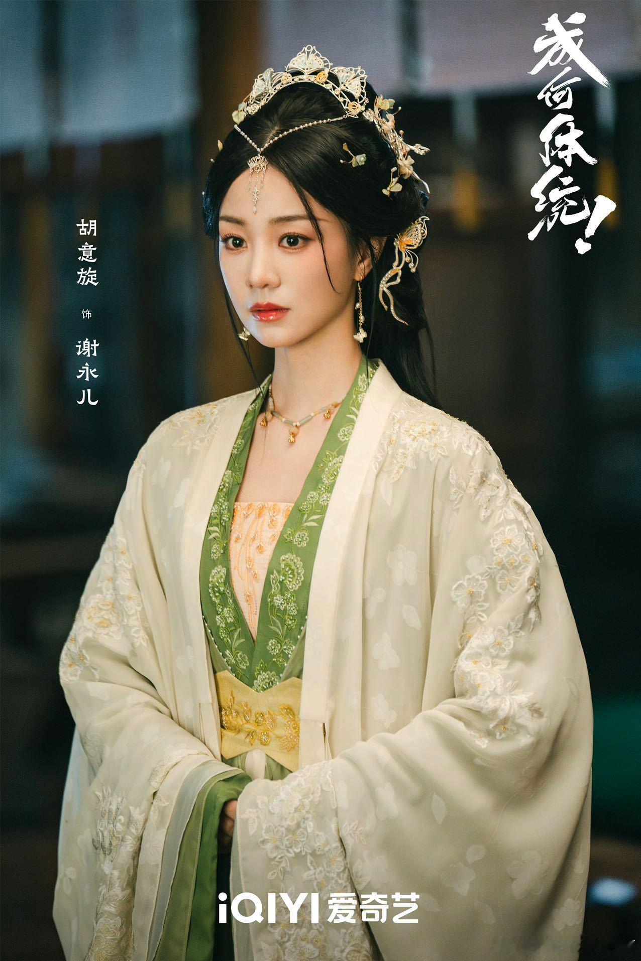 胡意旋人生镜头上新了 胡意旋在剧集成何体统里的古装造型封神了✨！拂袖弹琵琶的瞬间
