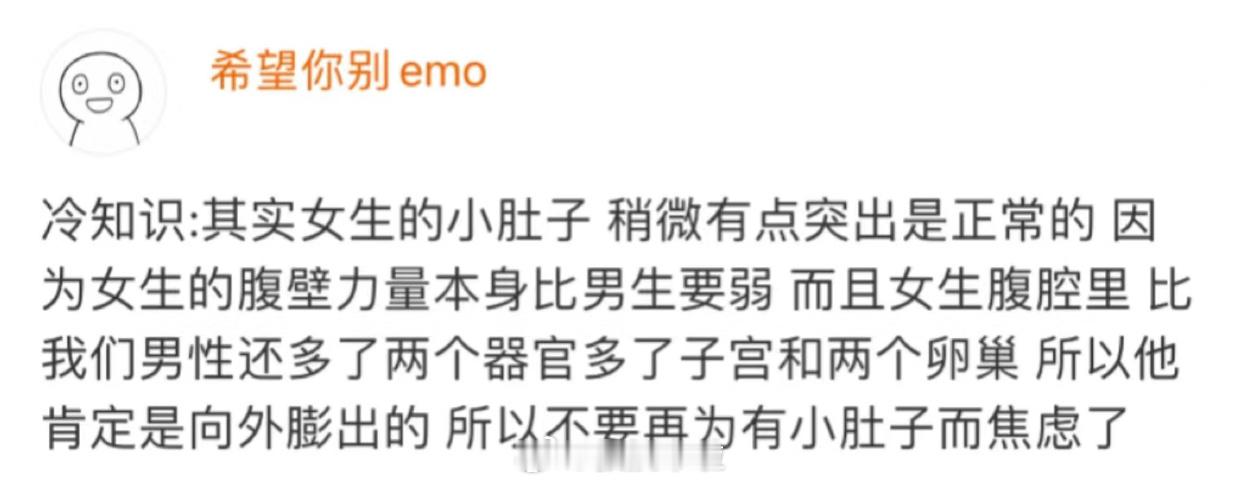 一个冷知识，不要再为小肚子焦虑了 ​​​