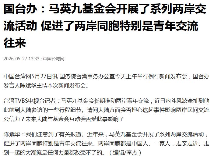 台湾国民党内斗加剧，实际是有人制造混乱，给郑丽文增加难题制造麻烦，国台办及时发声
