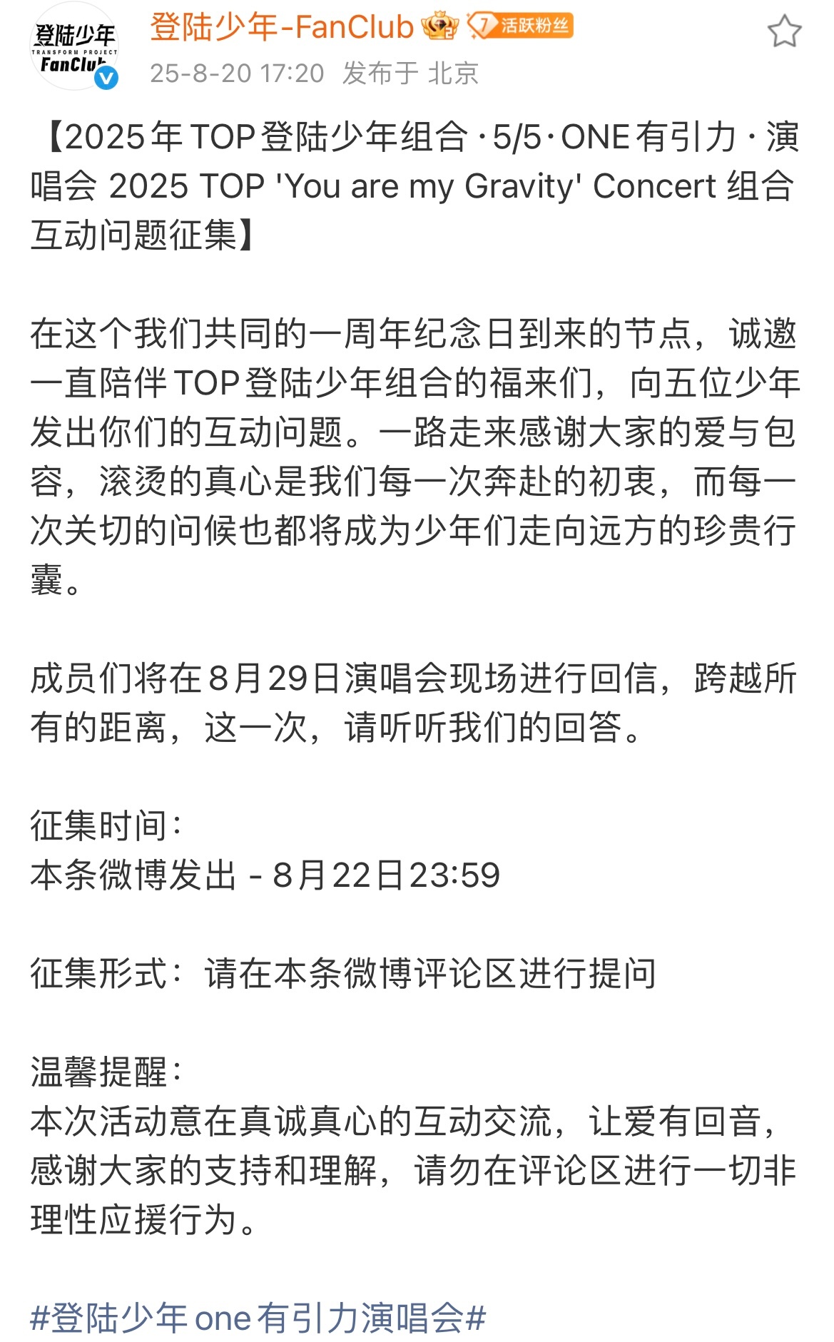登陆少年海口演唱会互动问题征集⬇️ ​​​