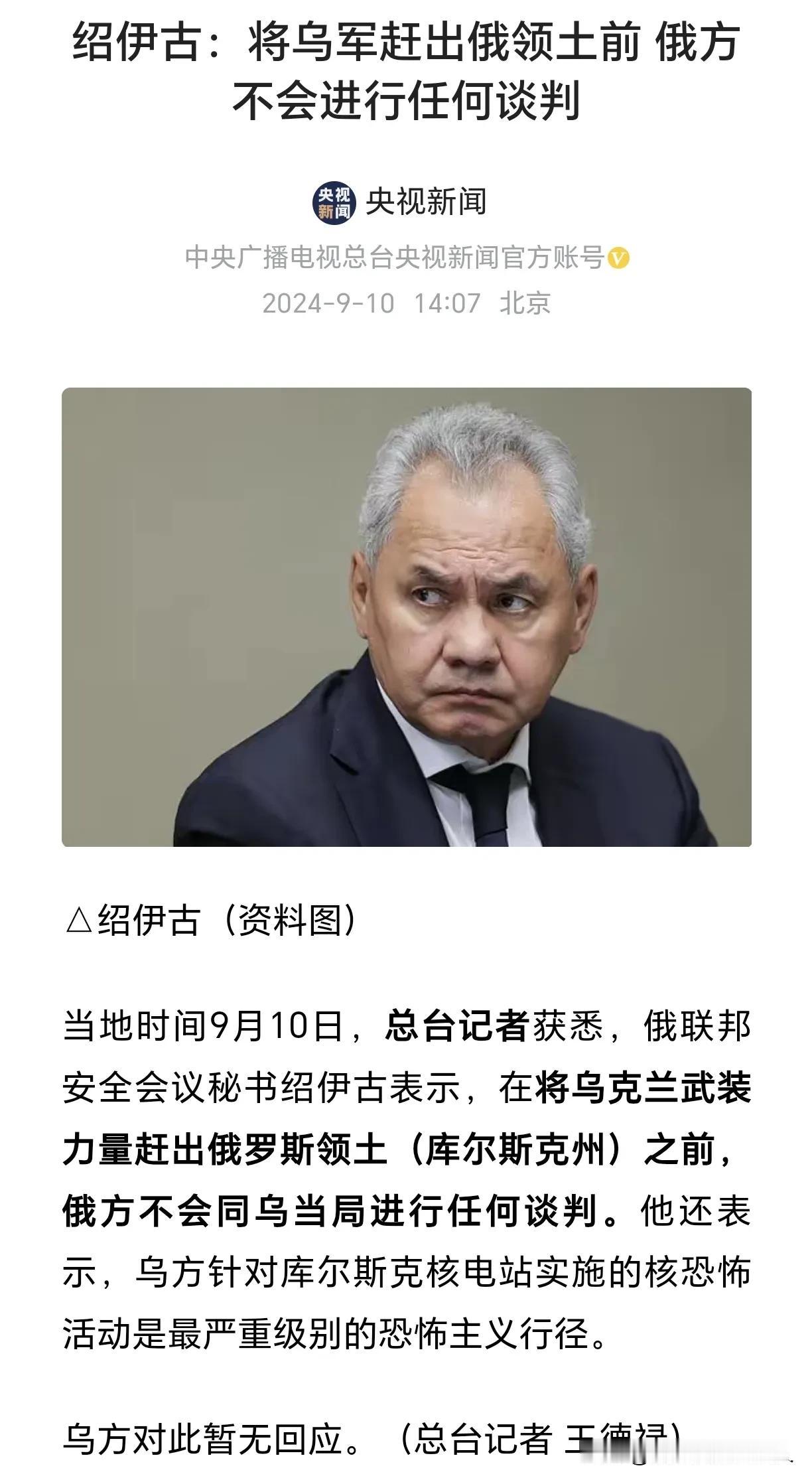 好久没看到这个绍伊古出来放狠话了！
俄罗斯这样绍伊古大将军自从卸任了俄防长后沉默
