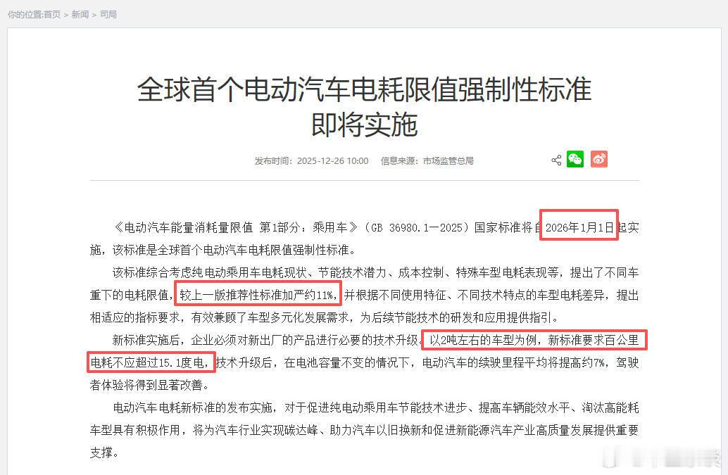 史上最严电动汽车电耗国标来了 不是有人问今年买车还是明年买车好的问题嘛，之前我们