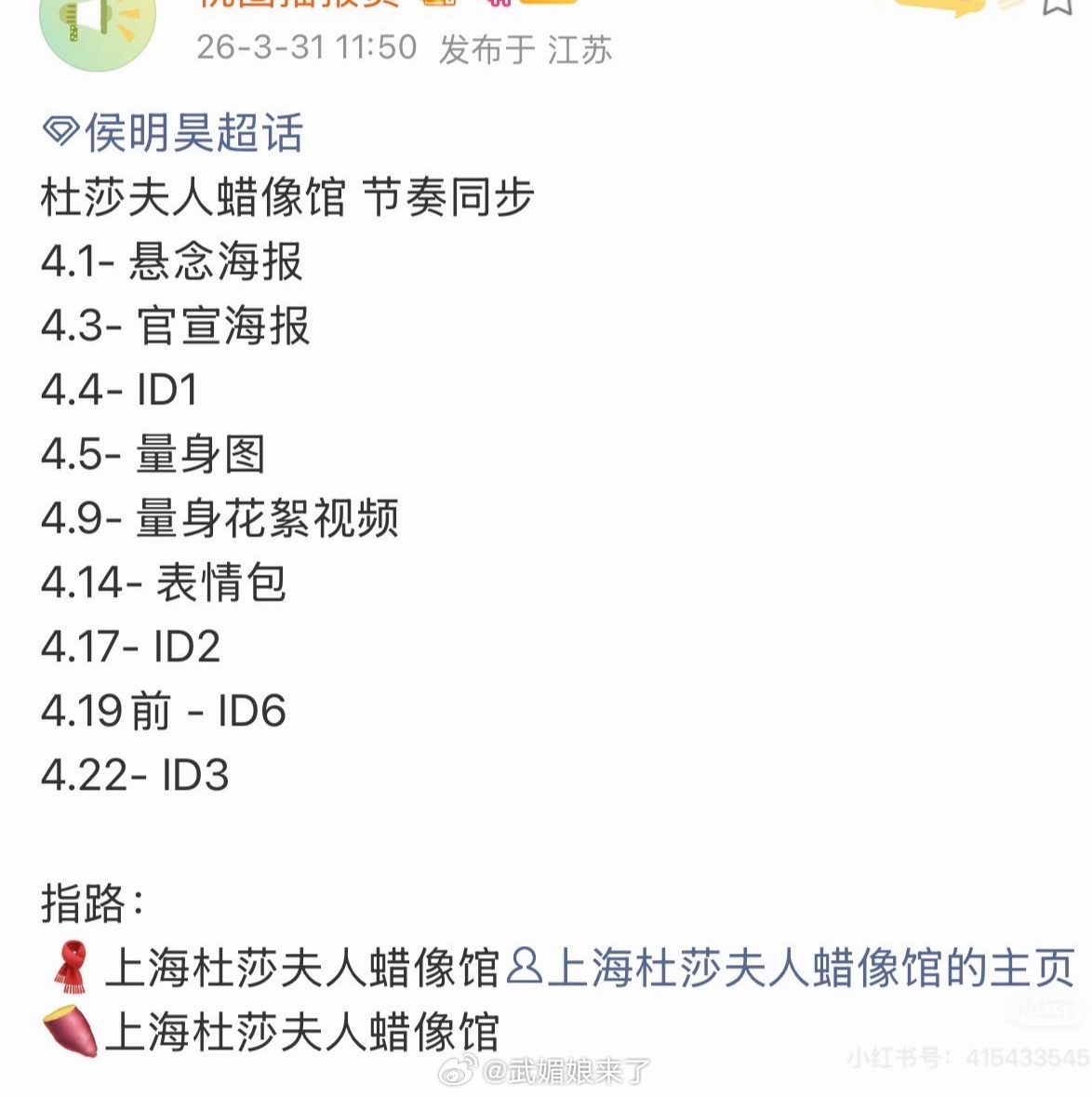 侯明昊将入驻上海杜莎夫人蜡像馆期待造型，小猫哥越来越好