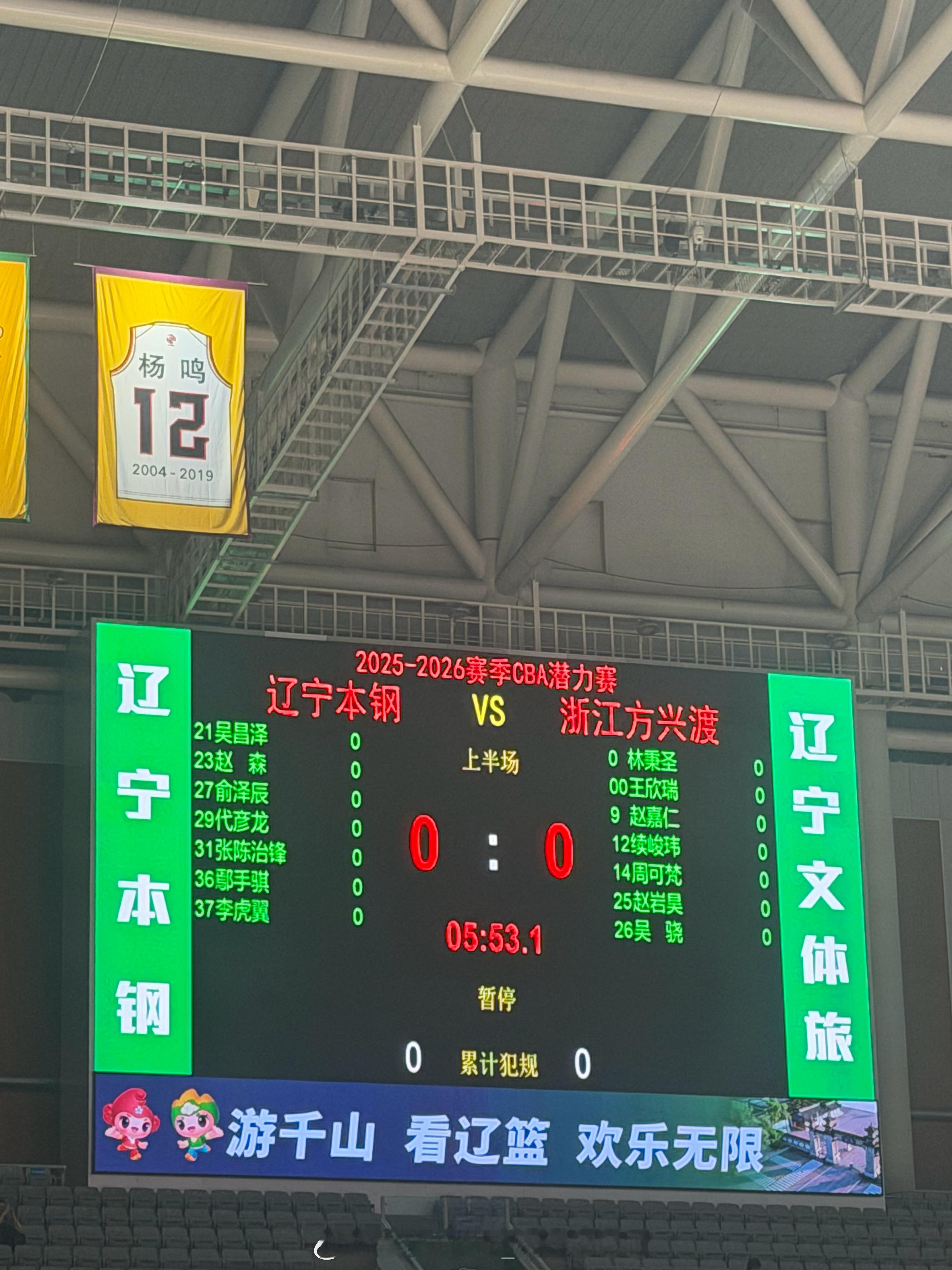 传说中的第五节来了，辽宁男篮派出代彦龙，赵森，俞泽辰，张陈治锋，李虎翼，鄢手骐 