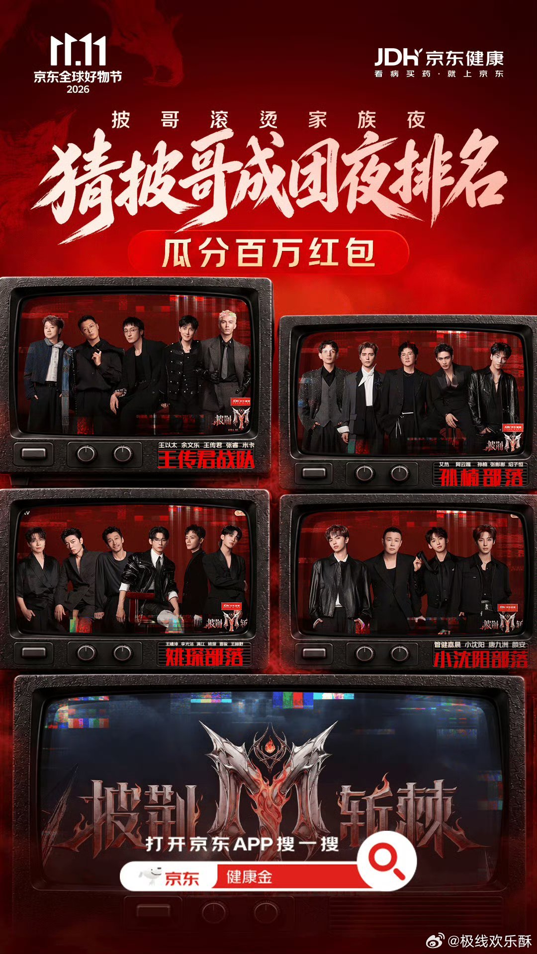 披哥成团名单预测来一波X‑Leader孙楠年度C位押阿云嘎。成团名单盲猜：孙楠、