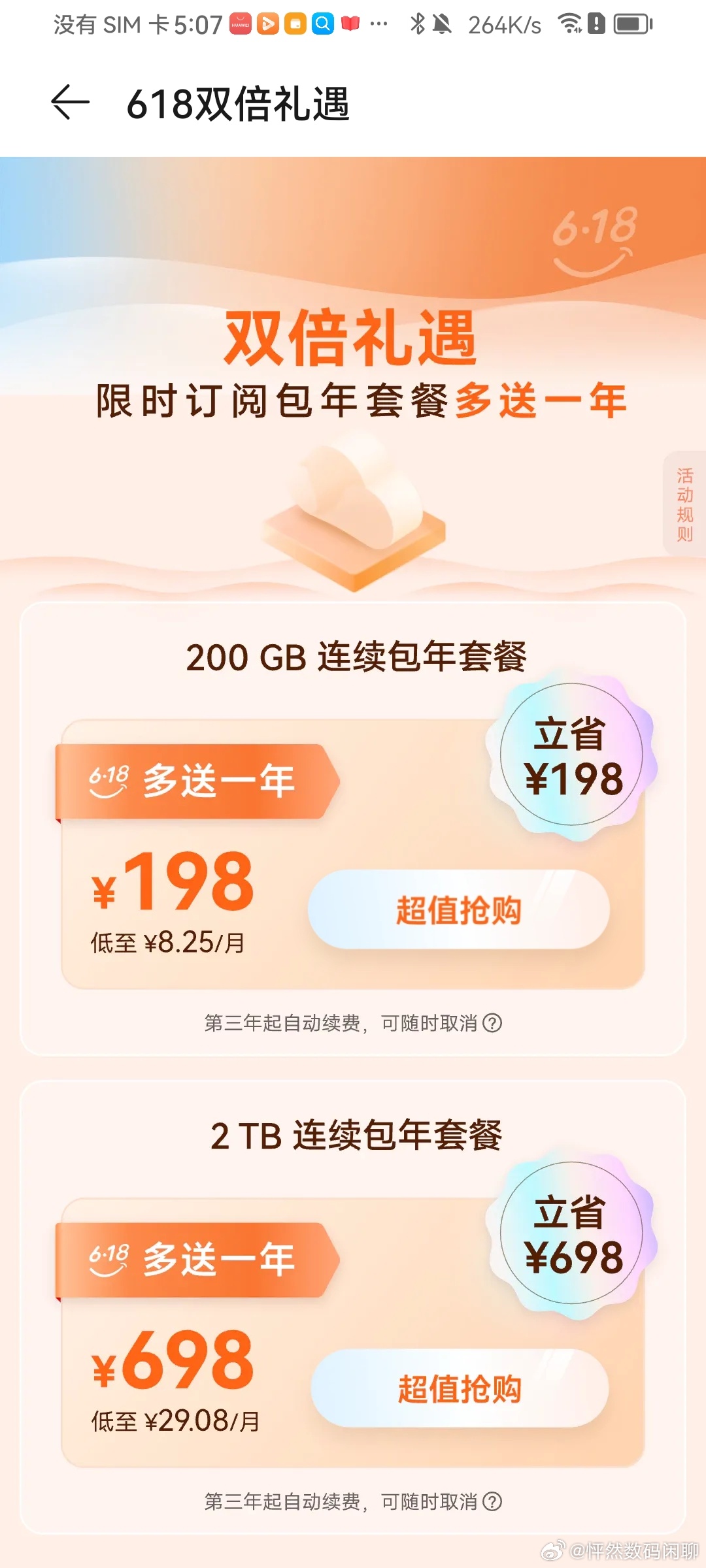 我的鸿蒙操作系统 华为云空间618活动上线 200GB和2TB买一送一   除此