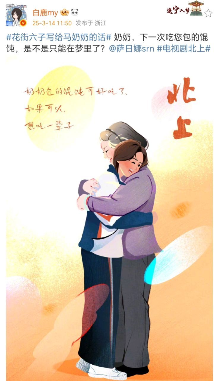 娱乐[超话]白鹿夏凤华写给马奶奶的话白鹿写给马奶奶的话呜呜呜真的泪目了X﹏X ​