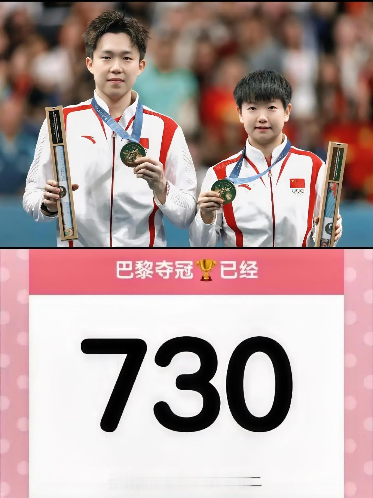 巴黎混双金牌🥇已经两岁了！
FROM 2024.7.30 TO 2026.7.