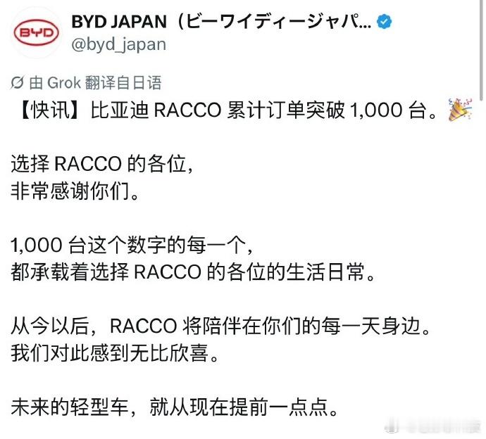 比亚迪海獭日本订单破千比亚迪在日本销量越来越好这才几天，比亚迪海獭在日本销量就突