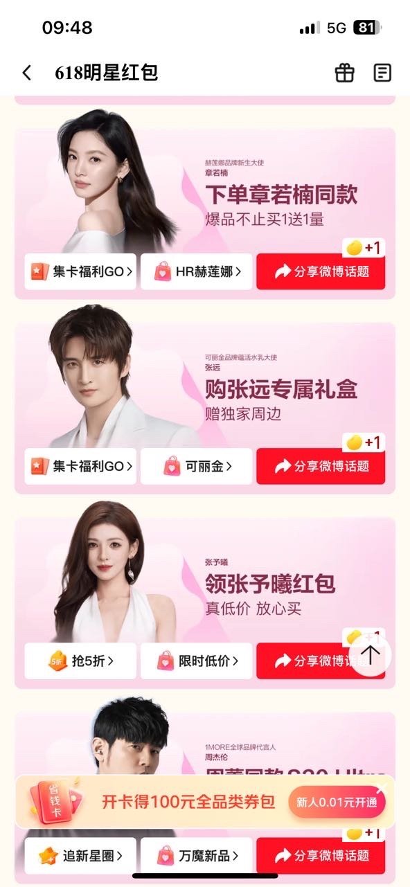 京东618明星红包 步入盛夏，气温持续升高，日常居家耗材、清凉消暑零食、轻薄换季