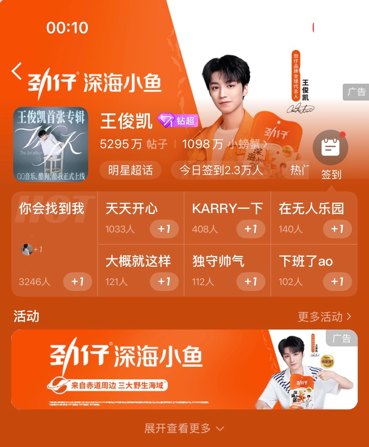 王俊凯  强制爱！！！太美貌了王俊凯劲仔品牌全球代言人