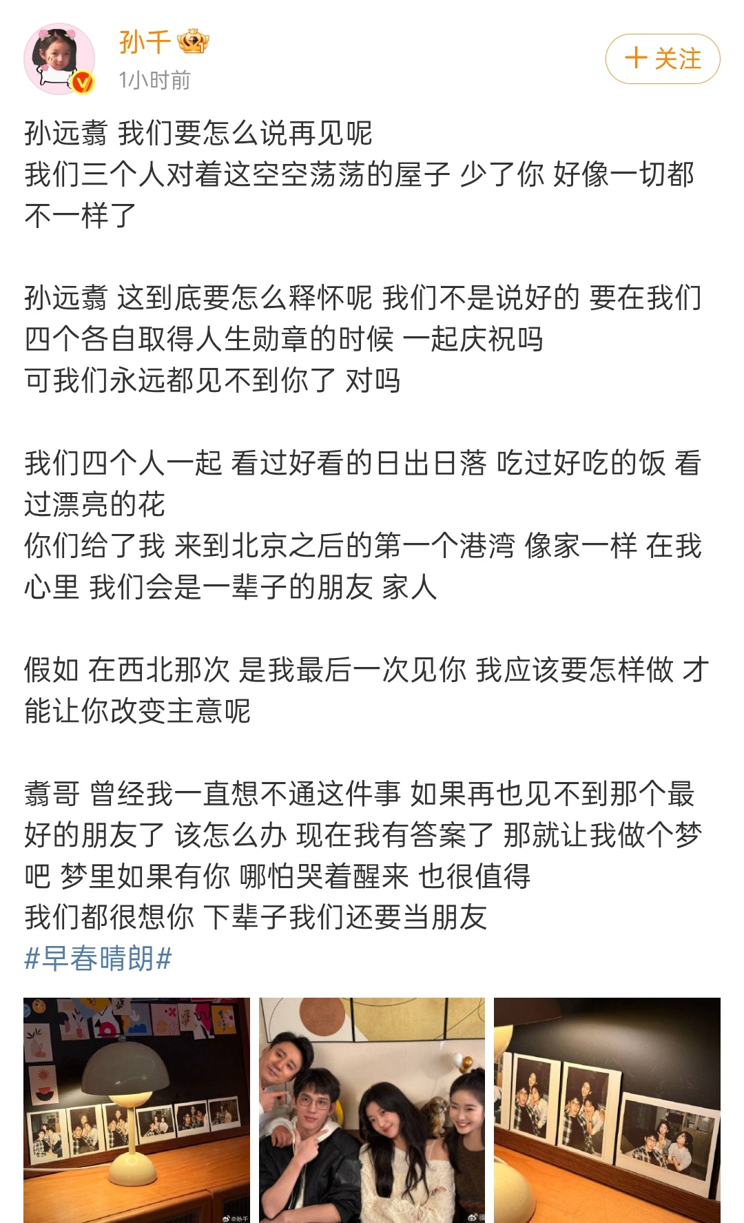 孙千发合照告别孙远翥孙千发合照告别孙远翥了，这张照片看得我心里空落落的 早春晴朗