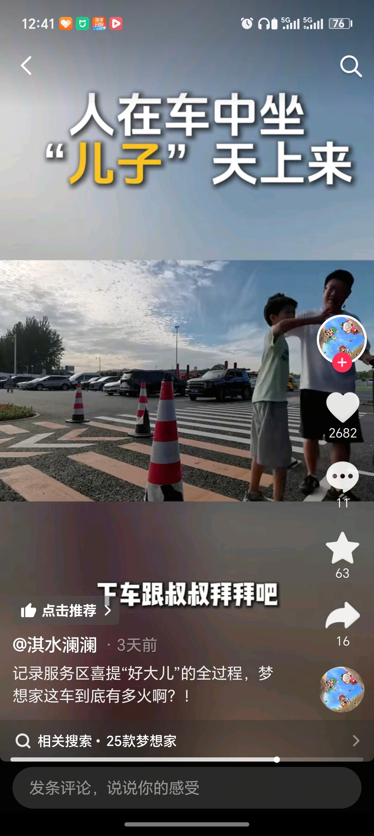 在服务区一抬头全是同款车又是岚图，抖音上刷到至少三次不同人上错梦想家的视频了，这